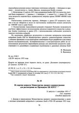 Из перечня вопросов Министерства среднего машиностроения для рассмотрения на Президиуме ЦК КПСС, 31 августа—1 сентября 1953 г.