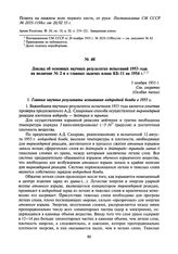 Доклад об основных научных результатах испытаний 1953 года на полигоне № 2 и о главных задачах плана КБ-11 на 1954 г. 3 ноября 1953 г.