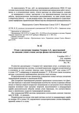 Отзыв о диссертации товарища Сахарова А.Д., представленной на соискание ученой степени доктора физико-математических наук. 9 ноября 1953 г.