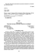 Отчет по теме «Выделение некоторых осколочных элементов из атмосферы» 7 декабря 1953 г.