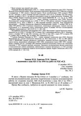 Записка Ю.Б. Харитона П.М. Зернову о включении в план КБ-11 на 1954 год работ по РДС-6СД. 11 декабря 1953 г.