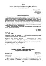 Письмо Ю.Б. Харитона и А.Д. Сахарова В.А. Малышеву о производстве лития-6. 1—2 марта 1954 г.