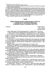 Приказ министра среднего машиностроения № 244сс/оп» о мероприятиях по организации наблюдений за взрывами атомных и водородных бомб США. 8 марта 1954 г.