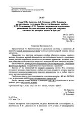 Отзыв Ю.Б. Харитона, А.Д. Сахарова и Я.Б. Зельдовича на предложение сотрудников Института физических проблем И.М. Халатникова и С.П. Дьякова о возможности использования размножения быстрых нейтронов на бериллии в системах, состоящих из дейтерида л...