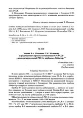 Записка В.А. Малышева Г.М. Маленкову с представлением проекта постановления СМ СССР о комплектации изделий РДС-бс приборами «Вибратор». 17 сентября 1954 г.