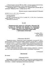 Препроводительная записка В.А. Малышева в Президиум ЦК к докладу А.П. Завенягина, К.И. Щелкина, А.С. Александрова, В.А. Болятко, А.В. Енько, Е.И. Забабахина, В.А. Давиденко и В.Ю. Гаврилова об испытании атомной бомбы с термоядерным инициатором. 8 ...