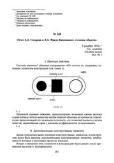 Отчет А.Д. Сахарова и Д.А. Франк-Каменецкого «Атомное обжатие». 9 декабря 1954 г.