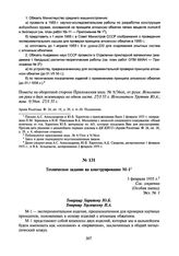 Техническое задание на конструирование М-1. 3 февраля 1955 г.