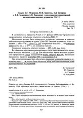 Письмо Б.Г. Музрукова, Ю.Б. Харитона, А.Д. Сахарова и Я.Б. Зельдовича А.П. Завенягину с представлением предложений по испытанию опытного устройства РДС-37. 20 июня 1955 г.