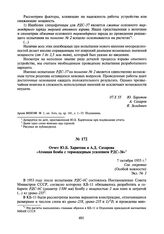 Отчет Ю.Б. Харитона и А.Д. Сахарова «Атомная бомба с термоядерным усилением РДС-36». 7 октября 1955 г.