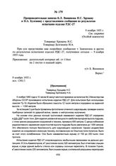 Препроводительная записка Б.Л. Ванникова Н.С. Хрущеву и Н.А. Булганину с представлением сообщения по результатам испытания изделия РДС-27. 9 ноября 1955 г.