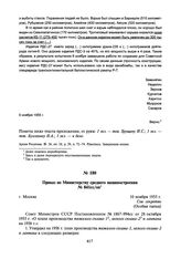 Приказ по Министерству среднего машиностроения № 841сс/оп. 10 ноября 1955 г.