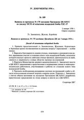 Выписка из протокола № 178 заседания Президиума ЦК КПСС по докладу МСМ об испытании водородной бомбы РДС-37. 5 января 1956 г.