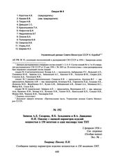 Записка А.Д. Сахарова, Я.Б. Зельдовича и В.А. Давиденко Н.И. Павлову с оценкой параметров изделий мощностью в 150 мегатонн и один миллиард тонн THT. 2 февраля 1956 г.