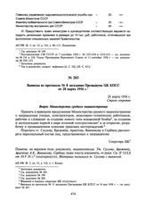 Выписка из протокола № 8 заседания Президиума ЦК КПСС от 28 марта 1956 г.