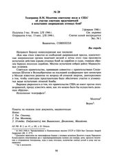 Телеграмма В.М. Молотова советскому послу в США об участии советских представителей в испытаниях американских атомных бомб. 2 февраля 1946 г.