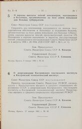 Постановление Совета Министров СССР. О порядке выплаты пенсий пенсионерам, находящимся в больницах, организованных на базе домов инвалидов для больных туберкулезом. 9 января 1962 г. № 24