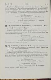 Постановление Совета Министров СССР. О назначении т. Волкова Г. И. первым заместителем Председателя Всесоюзного объединения Совета Министров СССР «Союзсельхозтехника». 5 апреля 1962 г. № 305