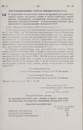 Постановление Совета Министров СССР. О закупочных и сдаточных ценах на крупный рогатый скоту свиней, птицу, кроликов, сливки и масло животное, продаваемые (сдаваемые) государству колхозами, совхозами и другими государственными сельскохозяйственным...