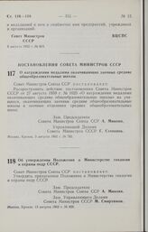 Постановление Совета Министров СССР. О награждении медалями оканчивающих заочные средние общеобразовательные школы. 3 августа 1962 г. № 782