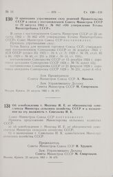 Постановление Совета Министров СССР. О признании утратившими силу решений Правительства СССР в связи с постановлением Совета Министров СССР от 22 августа 1962 г. № 862 «Об утверждении Устава Внешторгбанка СССР». 24 августа 1962 г. № 871