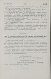 Постановление Совета Министров СССР. О дополнительных отпусках для лиц, допущенных к экзаменам в порядке экстерната за восьмилетнюю школу. 28 декабря 1962 г. № 1302