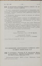 Постановление Совета Министров СССР. О прекращении назначения пенсии за выслугу лет работникам сельского хозяйства. 20 декабря 1962 г. № 1305