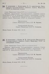 Постановление Совета Министров СССР. О назначении т. Комиссарова Б. А. заместителем Председателя Государственного комитета Совета Министров СССР по оборонной технике. 24 января 1963 г. № 103