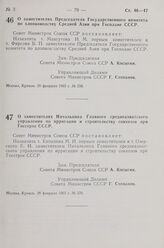 Постановление Совета Министров СССР. О заместителях Председателя Государственного комитета по хлопководству Средней Азии при Госплане СССР. 28 февраля 1963 г. № 238