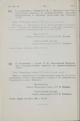 Постановление Совета Министров СССР. О назначении т. Раковского М. Е. Председателем Государственного комитета по приборостроению, средствам автоматизации и системам управления при Госплане СССР. 20 апреля 1963 г. № 454