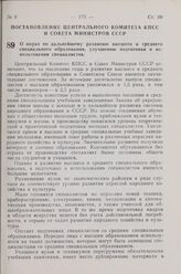 Постановление Центрального Комитета КПСС и Совета Министров СССР. О мерах по дальнейшему развитию высшего и среднего специального образования, улучшению подготовки и использования специалистов. 9 мая 1963 г. № 533