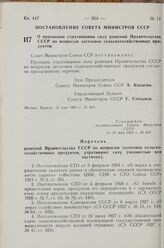 Постановление Совета Министров СССР. О признании утратившими силу решений Правительства СССР по вопросам заготовок сельскохозяйственных продуктов. 31 мая 1963 г. № 605