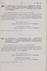 Постановление Совета Министров СССР. Об утверждении т. Розанова А. А. заместителем Председателя и членом Государственного комитета по электротехнике при Госплане СССР и т. Волкова М. И. членом этого Комитета. 15 июня 1963 г. № 676