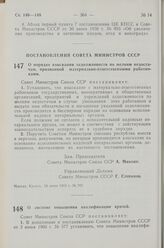 Постановление Совета Министров СССР. О порядке взыскания задолженности по мелким недостачам, признанной материально-ответственными работниками. 24 июня 1963 г. № 707