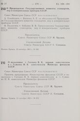 Постановление Совета Министров СССР. О Председателе Государственного комитета стандартов, мер и измерительных приборов СССР. 10 сентября 1963 г. № 945