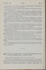 Постановление Совета Министров СССР. О ценах на племенной и местный улучшенный скот, племенных лошадей, пушных зверей и птицу. 27 сентября 1963 г. № 1019