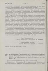 Постановление Совета Министров СССР. О назначении т. Плешакова П. С. заместителем Председателя Государственного комитета по радиоэлектронике СССР и об освобождении от этих обязанностей т. Глазкова Г. П. 17 марта 1964 г. № 220