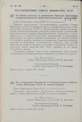 Постановление Совета Министров СССР. О порядке доплаты за руководство бригадой бригадирам специализированных ремонтно-строительных организаций. 9 апреля 1964 г. № 283