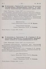 Постановление Совета Министров СССР. О назначении т. Чернова В. В. заместителем Председателя Государственного производственного комитета по строительству Среднеазиатского экономического района СССР. 13 апреля 1964 г. № 303