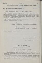 Постановление Совета Министров СССР. О военно-морских флагах СССР. 21 апреля 1964 г. № 334