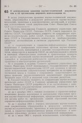 Постановление Совета Министров СССР. О централизации хранения научно-технической документации и об организации широкого использования ее. 21 мая 1964 г. № 431