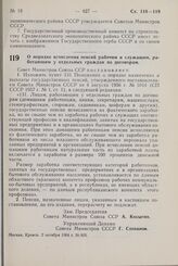 Постановление Совета Министров СССР. О порядке исчисления пенсий рабочим и служащим, работающим у отдельных граждан по договорам. 2 октября 1964 г. № 826