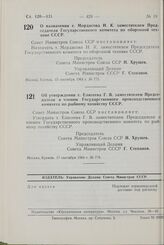 Постановление Совета Министров СССР. О назначении т. Мордасова Н. К. заместителем Председателя Государственного комитета по оборонной технике СССР. 15 сентября 1964 г. № 775