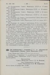 Постановление Совета Министров СССР. Об освобождении т. Степанова Г. С. от обязанностей Управляющего Делами Совета Министров СССР. 22 октября 1964 г. № 876