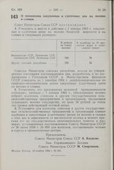 Постановление Совета Министров СССР. О повышении закупочных и сдаточных цен на молоко и сливки. 16 ноября 1964 г. № 931