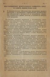 Постановление Центрального Комитета КПСС и Совета Министров СССР. О социалистических обязательствах коллективов двадцати московских и восемнадцати ленинградских производственных объединений и предприятий по дальнейшему повышению технического уровн...