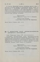 Постановление Совета Министров СССР. О дополнительном отпуске трактористам-машинистам, трактористам и бульдозеристам. 19 февраля 1965 г. № 96