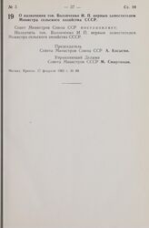 Постановление Совета Министров СССР. О назначении тов. Воловченко И. П. первым заместителем Министра сельского хозяйства СССР. 17 февраля 1965 г. № 89