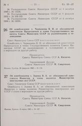 Постановление Совета Министров СССР. Об освобождении т. Чернышева В. И. от обязанностей заместителя Председателя и члена Государственного комитета Совета Министров СССР по радиовещанию и телевидению. 26 февраля 1965 г. № 116