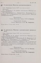 Постановление Совета Министров СССР. О заместителях Министра радиопромышленности. 22 марта 1965 г. № 191